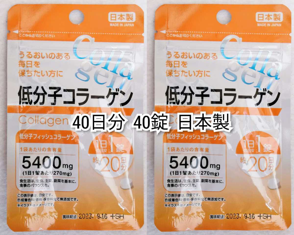  low minute . collagen ( fish collagen pe small do)×2 sack 40 day minute 40 pills (40 bead ) made in Japan no addition supplement ( supplement ) health food waterproof packing free shipping immediate payment 