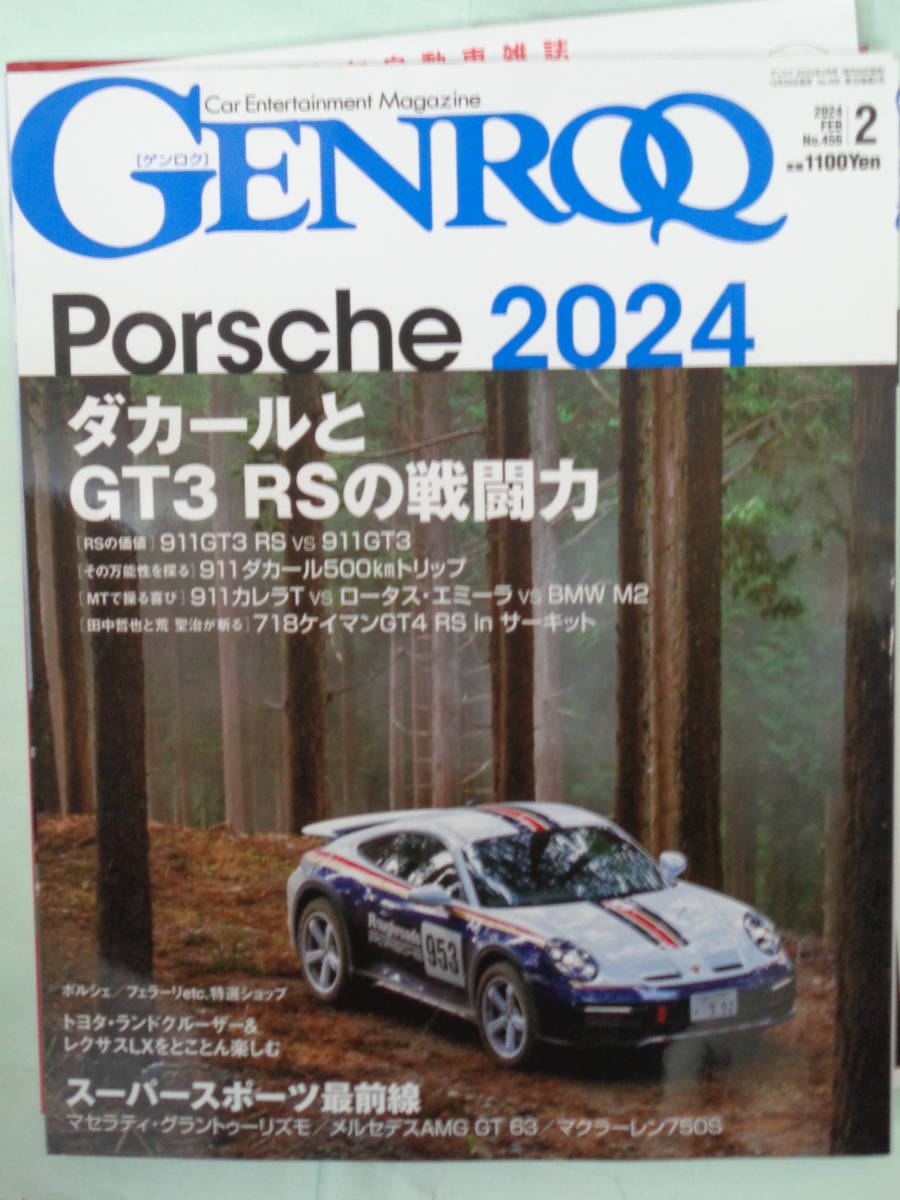 ▲GENROQ［ゲンロク］ 2024/2　ダカールとGT3 RSの戦闘力_画像1