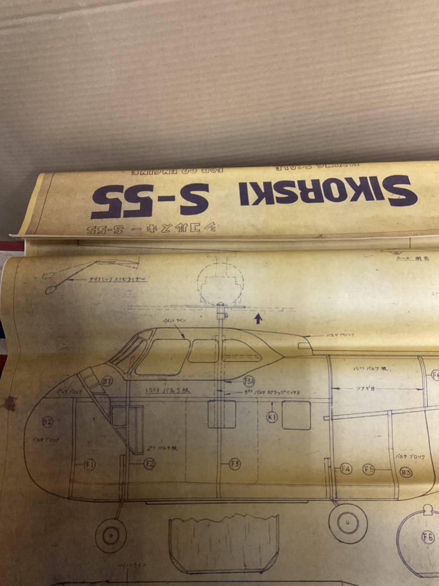 超珍品　ガスフリー　オートジャイロ　マチダ　シコルスキー　S-55_画像1