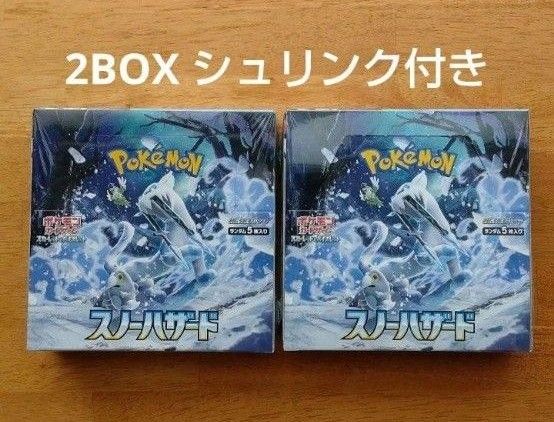 ポケモンカードゲーム スノーハザード 2BOX 新品未開封 シュリンク付き 