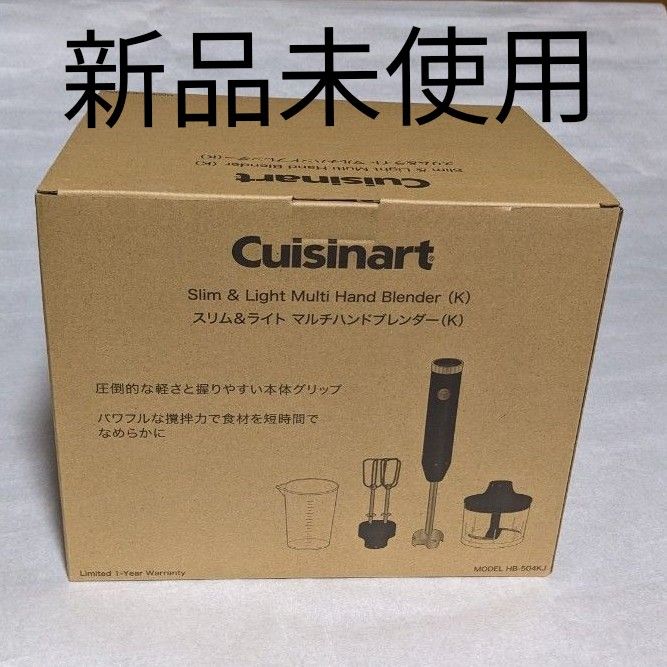 【新品未使用】Cuisinart  マルチハンドブレンダー　HB-504KJ 