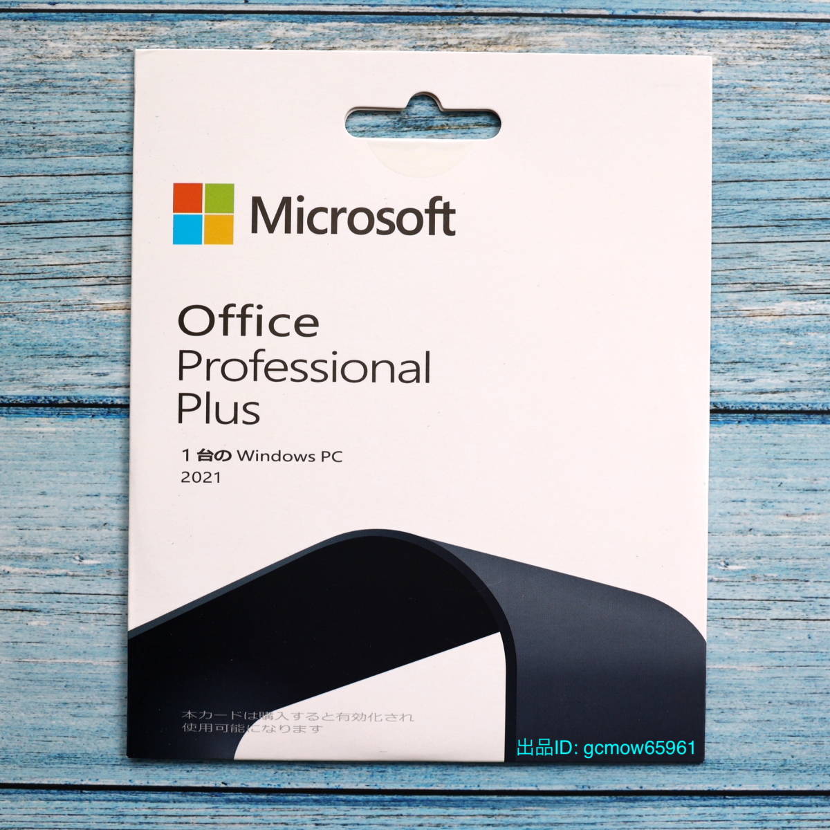 Windows 11 Pro　+　Office Professional Plus 2021 DVDパッケージ版｜オンライン認証プロダクトキー｜Pro Plus 永続版｜認証保証ふ_画像2