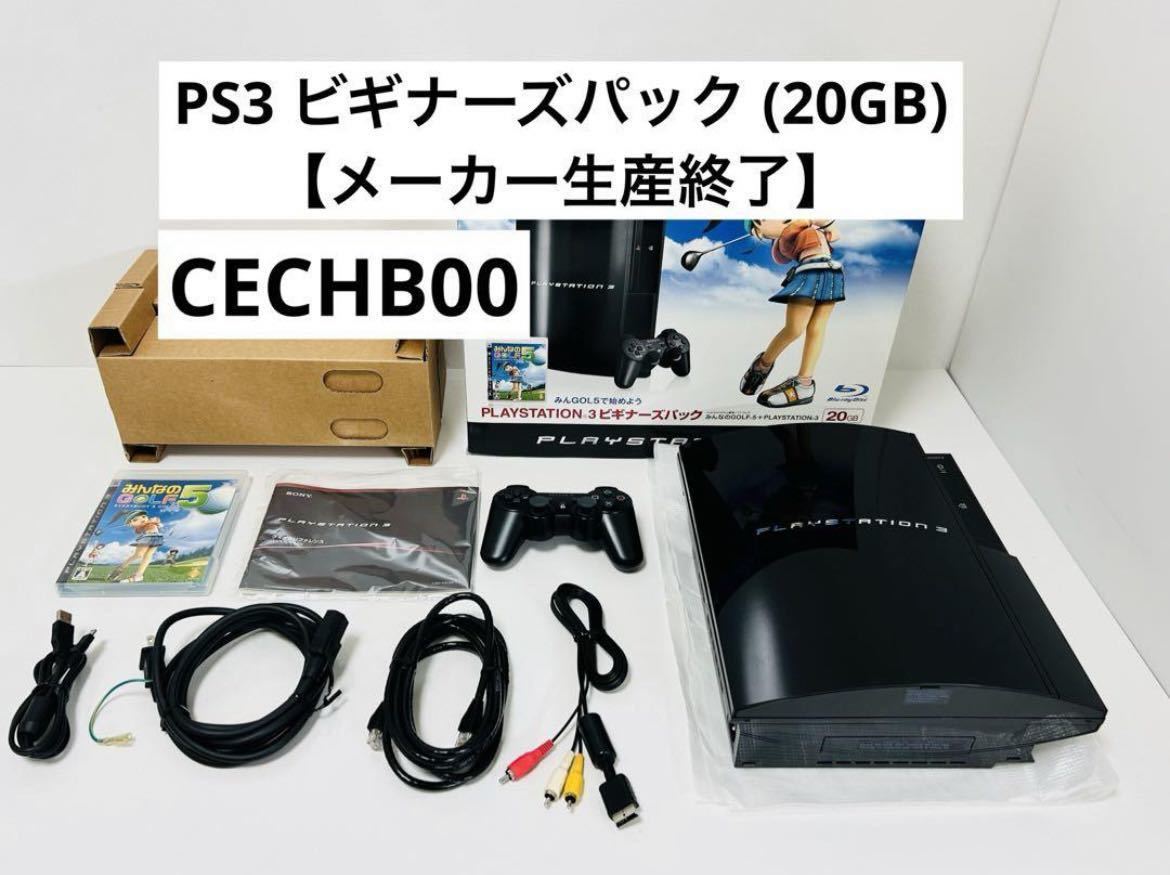 SONY PLAYSTATION3 CECHB00ビギナーズパック_画像1