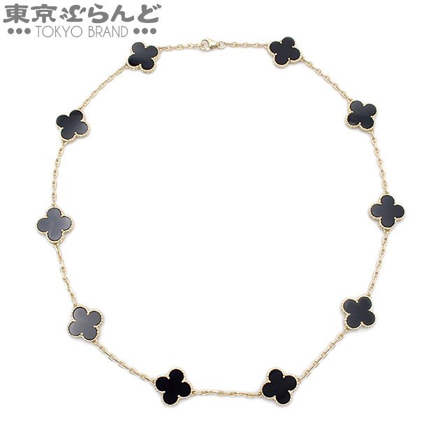 101702924 ヴァンクリーフ＆アーペル Van Cleef & Arpels ヴィンテージアルハンブラ10モチーフ ネックレス VCARA42700 YG オニキス 仕上済_画像1