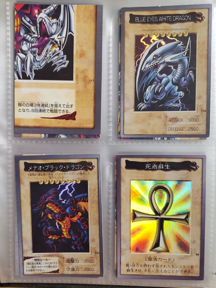 遊戯王 カードダス バンダイ版 当時物 No.1~118 - 遊戯王 遊戯王 カードダス バンダイ版 当時物 No.1~118 - 遊戯王
