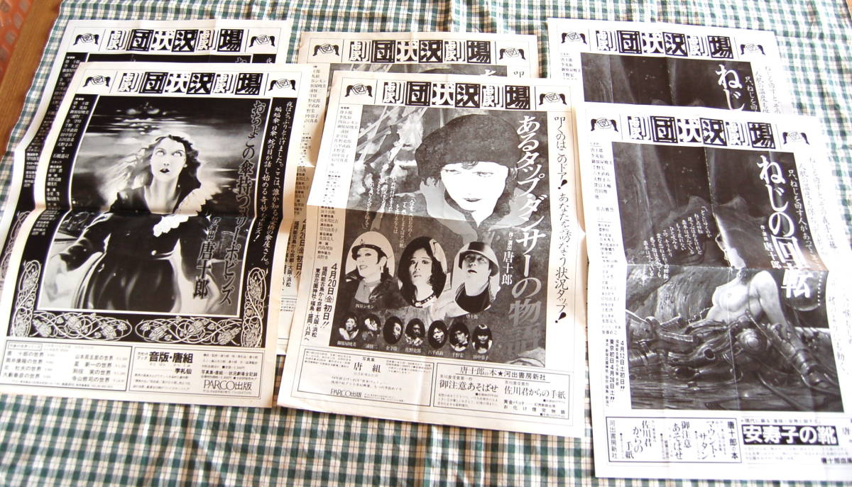 送料無料】唐十郎 状況劇場【風の又三郎 以降】チラシ 送料無料】唐十郎 状況劇場【風の又三郎 以降】チラシ