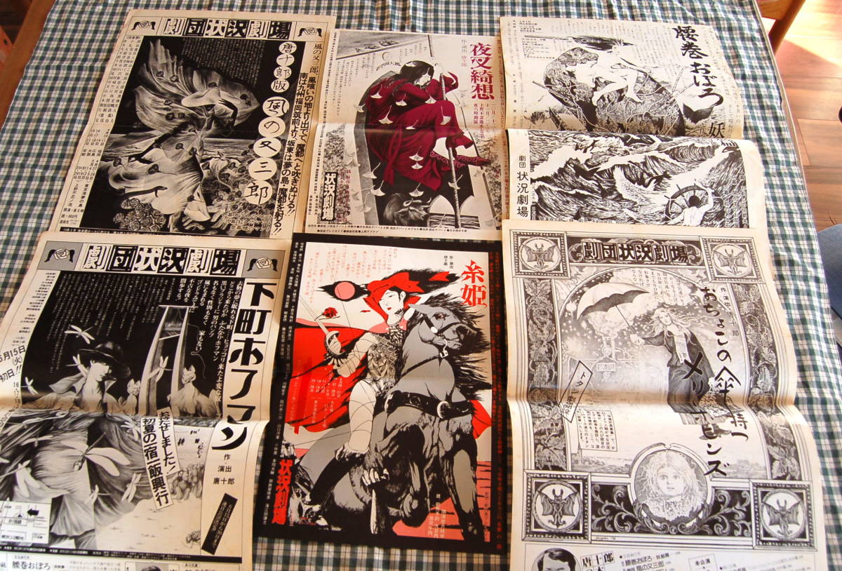送料無料】唐十郎 状況劇場【風の又三郎 以降】チラシ 送料無料】唐十郎 状況劇場【風の又三郎 以降】チラシ