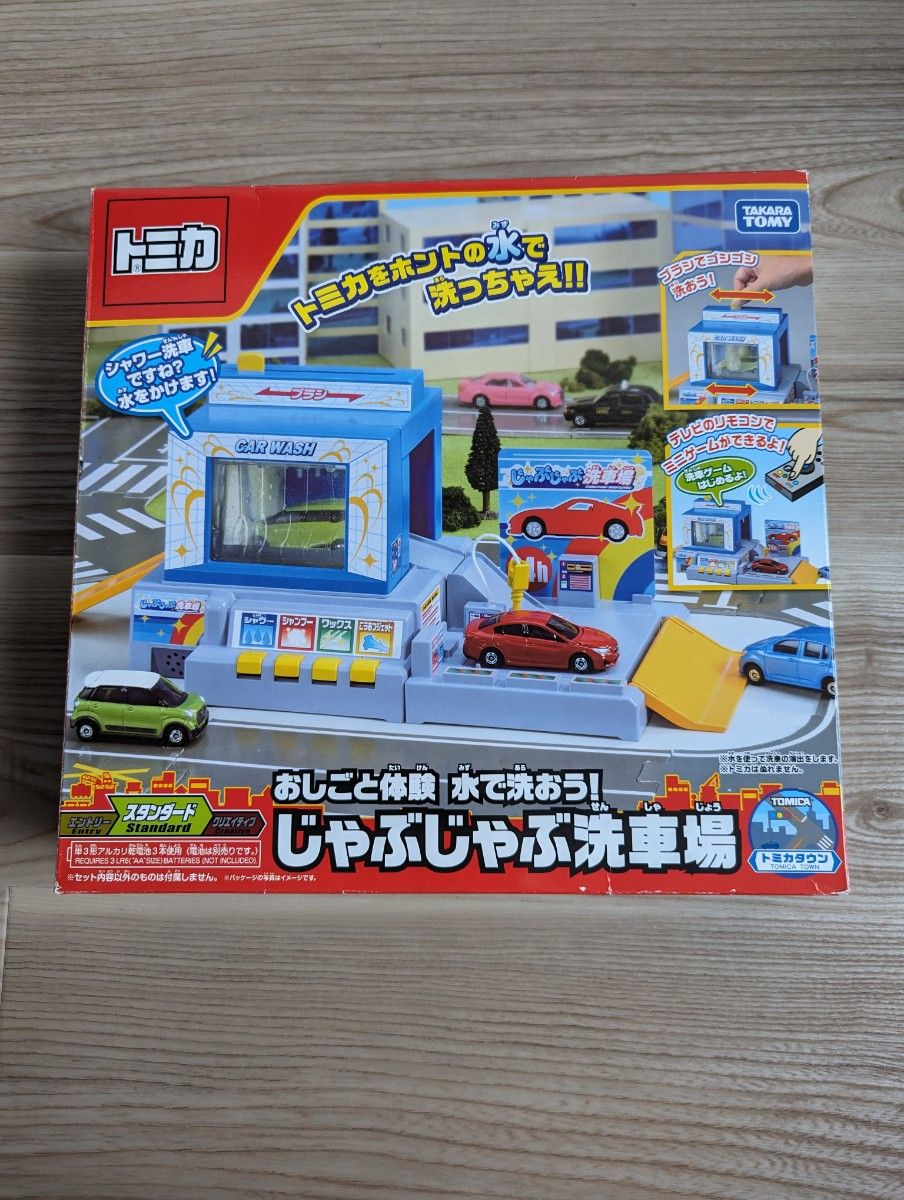 廃盤 トミカタウン おしごと体験 水で洗おう じゃぶじゃぶ洗車場 廃盤 トミカタウン おしごと体験 水で洗おう じゃぶじゃぶ洗車場