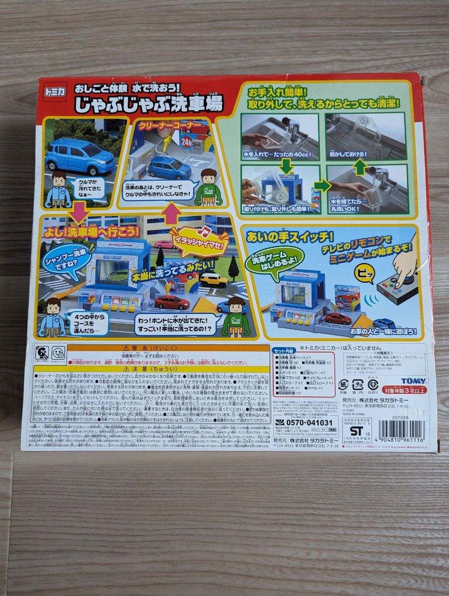 廃盤 トミカタウン おしごと体験 水で洗おう じゃぶじゃぶ洗車場 廃盤 トミカタウン おしごと体験 水で洗おう じゃぶじゃぶ洗車場