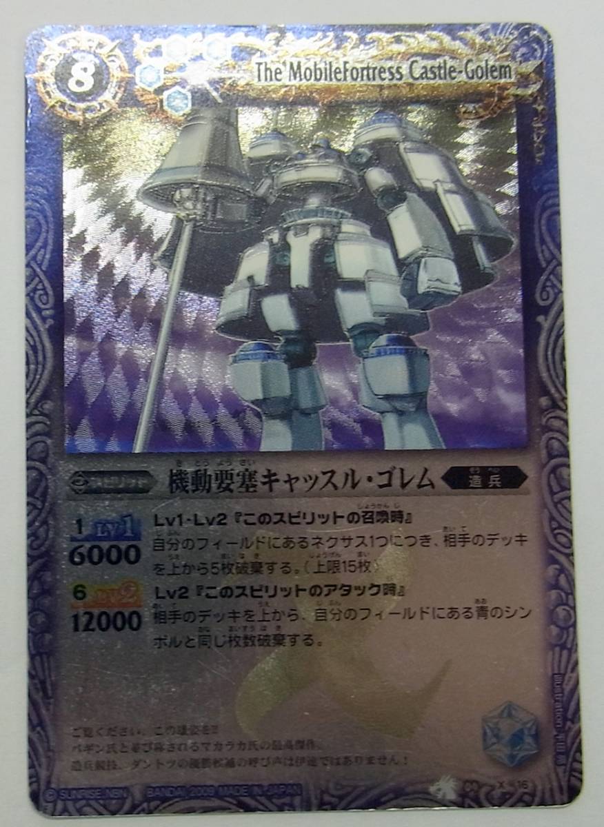 ☆バトルスピリッツ☆ BS04 Xレア 機動要塞キャッスル・ゴレム 2 ☆バトルスピリッツ☆ BS04 Xレア 機動要塞キャッスル・ゴレム 2