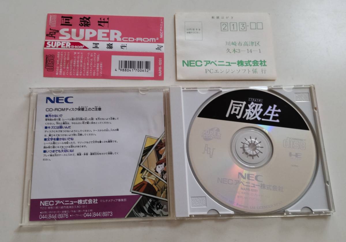 1円～ 送料無料 PCエンジン CD-ROM2 同級生_画像3