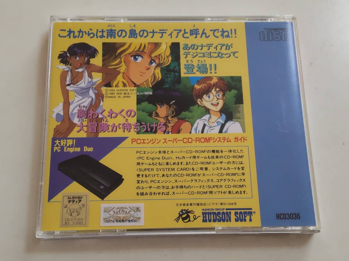 1円～ 送料無料 PCエンジン CD-ROM2 ふしぎの海のナディア_画像2