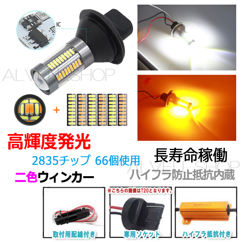 レッド / アンバー 爆光 ウィンカーポジションキット T20 赤 黄 ピンチ部違い対応 ウイポジ ハイフラ防止抵抗付き 爆光 高輝度 汎用 未使_画像2