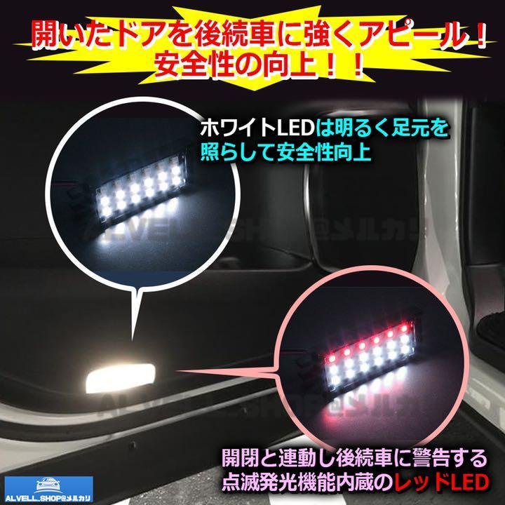 トヨタ LED カーテシランプ ホワイト 点灯 レッド点滅 交換式 ハリアー ハイブリッド 30 60系 プリウス 20系 30系 プリウスα 40系4個 新品_画像4