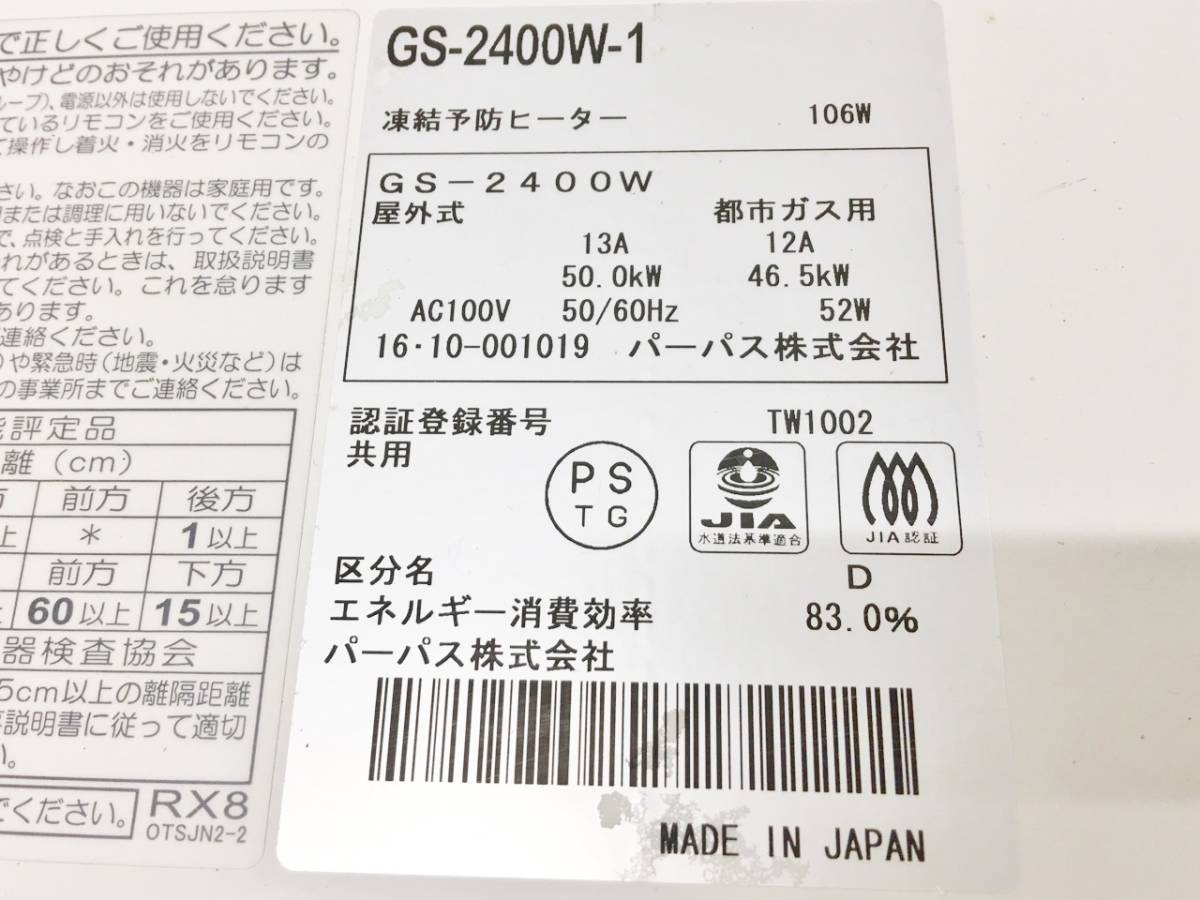Yahoo!オークション - A パーパス PURPOSE ガス給湯器 GS-2400W Yahoo!オークション - A パーパス PURPOSE ガス給湯器 GS-2400W