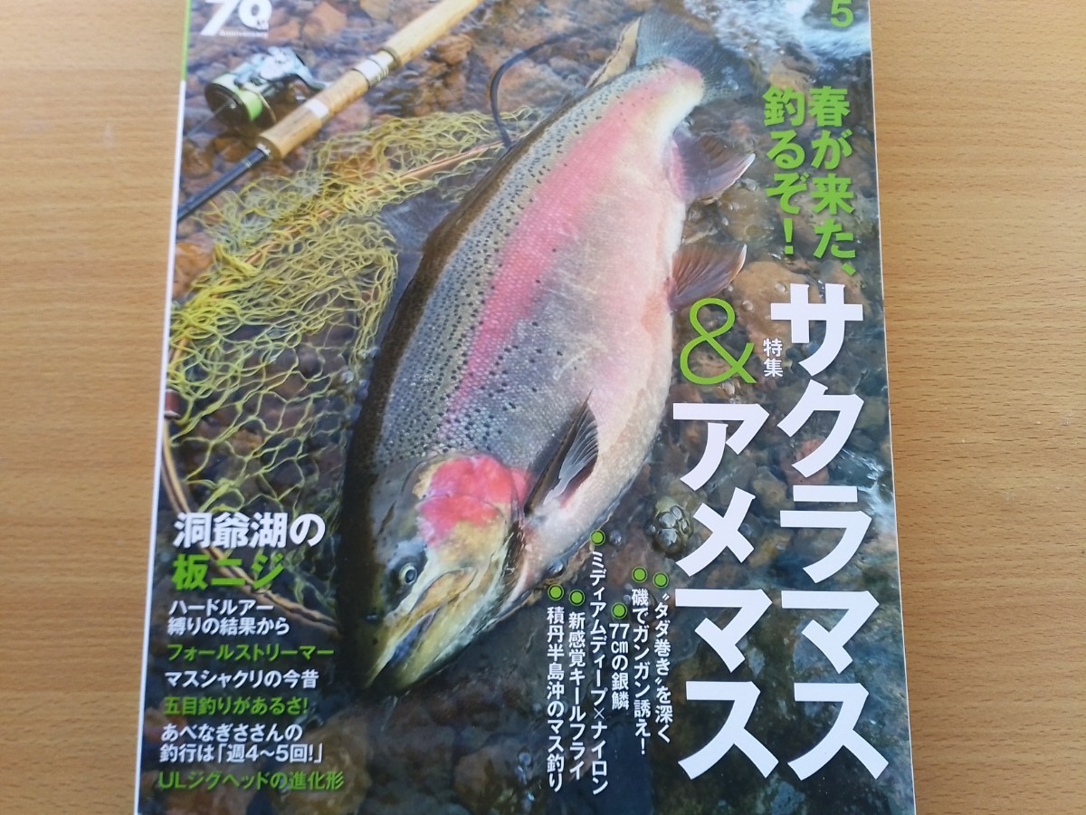 即決 ノースアングラーズ保存版 洞爺湖 70オーバーのニジマス・北海道 春のサクラマス 桜鱒・アメマス 雨鱒 ミノーイング ジグ 渓流ルアー_画像1