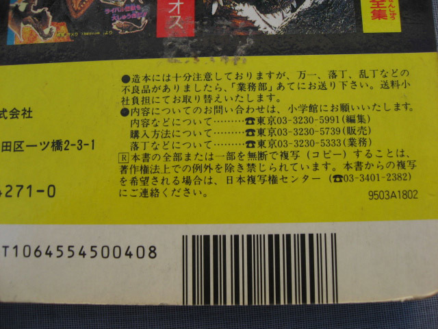 ■大怪獣空中決戦ガメラ 送料:ゆうメール310円_画像5