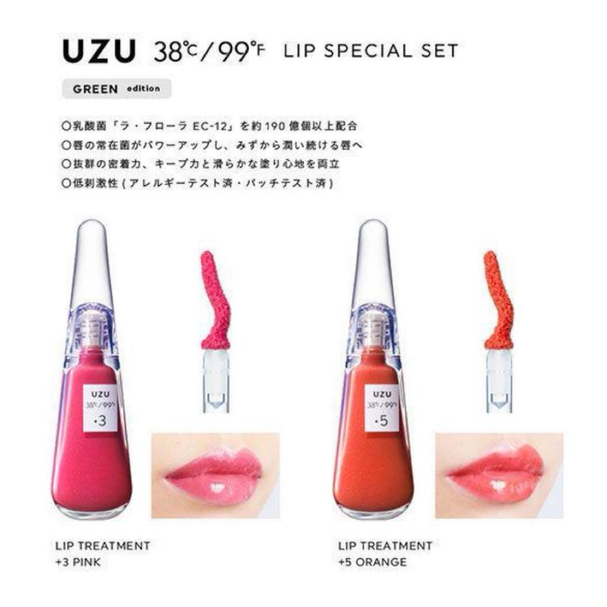 UZU HAPPY BAG 38°C/99°F LIP SPECIAL SET （GREEN edition）