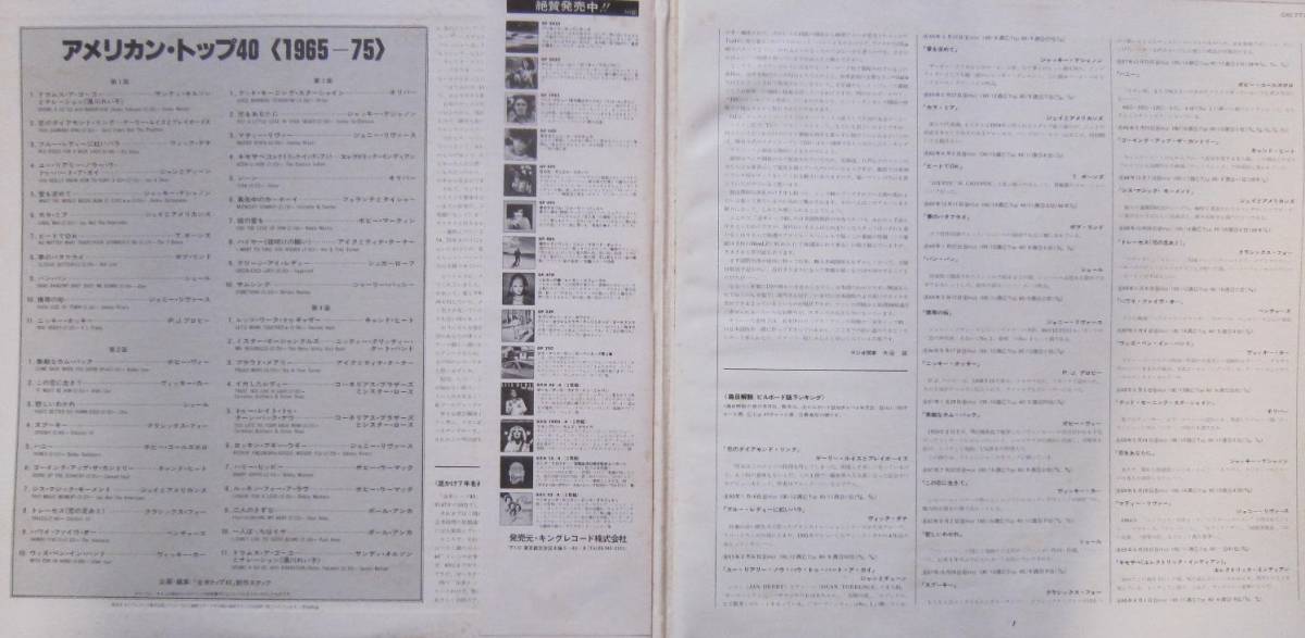 ■アメリカン・トップ・40　「1965～75」■　 国内盤帯付き2枚組LPレコード 　ベンチャーズ、オリバー、ポールアンカ、シェール　他多数_画像3