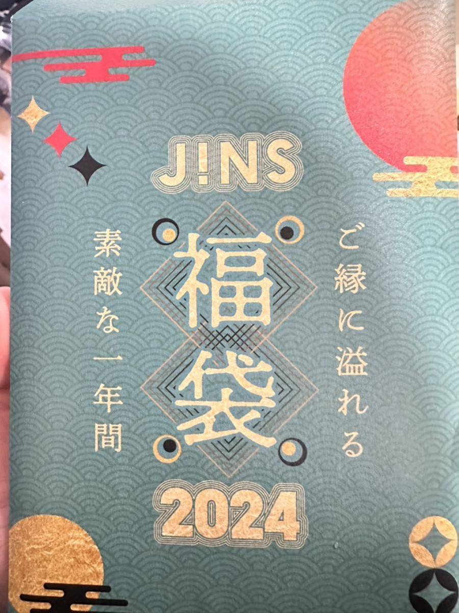 JINS ジンズ　2024福袋　9900円分購入優待_画像1