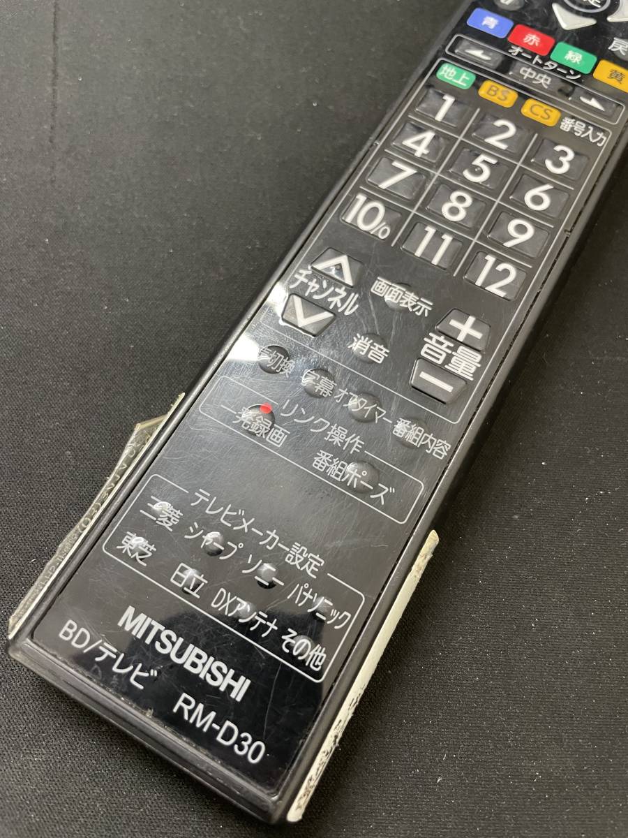 [GF-2-33]MITSUBISHI оригинальный BD дистанционный пульт RM-D30 (DVR-BZ450,DVR-BZ350,DVR-BZ250,DVR-B5W) инфракрасные лучи рабочее состояние подтверждено батарейка BOX нет перевод есть 