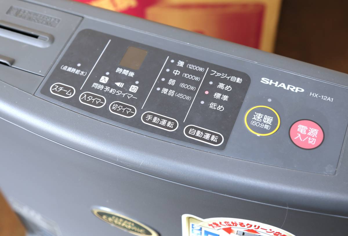 通電・一部動作確認】SHARP HX-12A1-B(シャープ セラミック 通電・一部動作確認】SHARP HX-12A1-B(シャープ セラミック