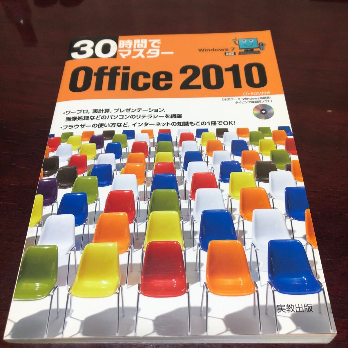 ３０時間でマスターＯｆｆｉｃｅ　２０１０ 実教出版編修部／編