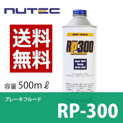 【送料無料】NUTEC / ニューテック RP-300 500ml [ SUPER DOT4 ] ■ ブレーキフルード ブレーキオイル ■ 一般車 競技車 対応 RP300_画像1