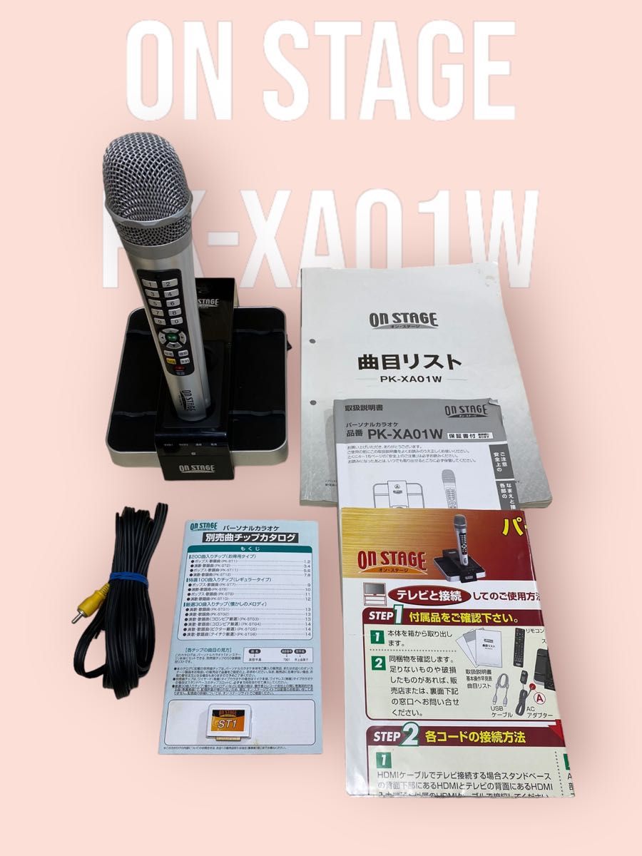 パーソナルカラオケ ON STAGE オンステージ PK-XA01W 700曲内蔵 パーソナルカラオケ ON STAGE オンステージ PK-XA01W 700曲内蔵