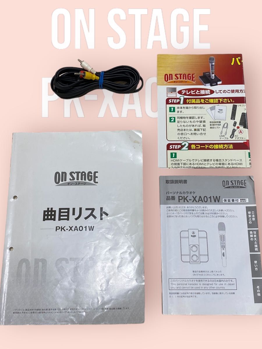 パーソナルカラオケ ON STAGE オンステージ PK-XA01W 700曲内蔵 パーソナルカラオケ ON STAGE オンステージ PK-XA01W 700曲内蔵