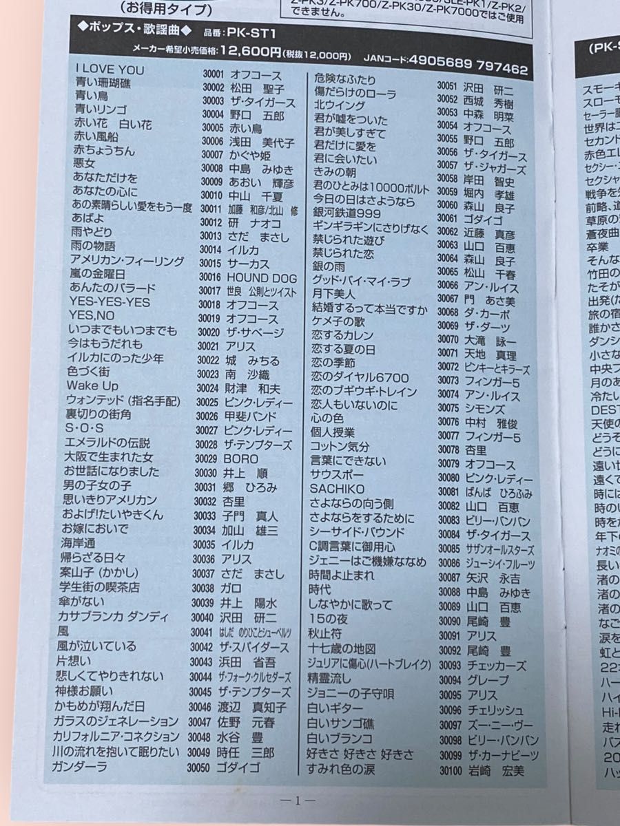 パーソナルカラオケ ON STAGE オンステージ PK-XA01W 700曲内蔵 パーソナルカラオケ ON STAGE オンステージ PK-XA01W 700曲内蔵
