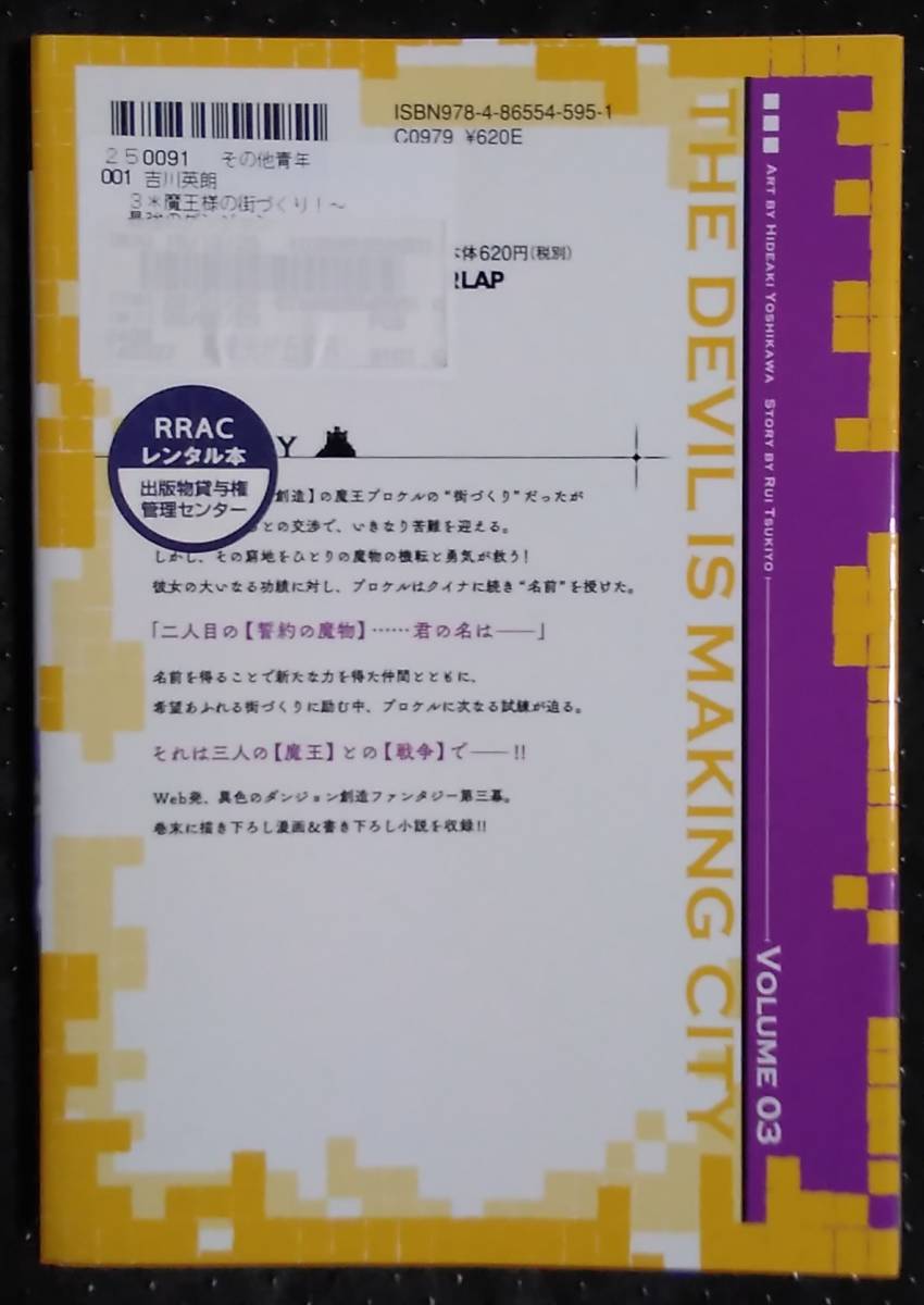 「魔王様の街づくり 3～最強のダンジョンは近代都市～」漫画,吉川英朗　原作,月夜涙　ガルドコミックス　オーバーラップ_画像2