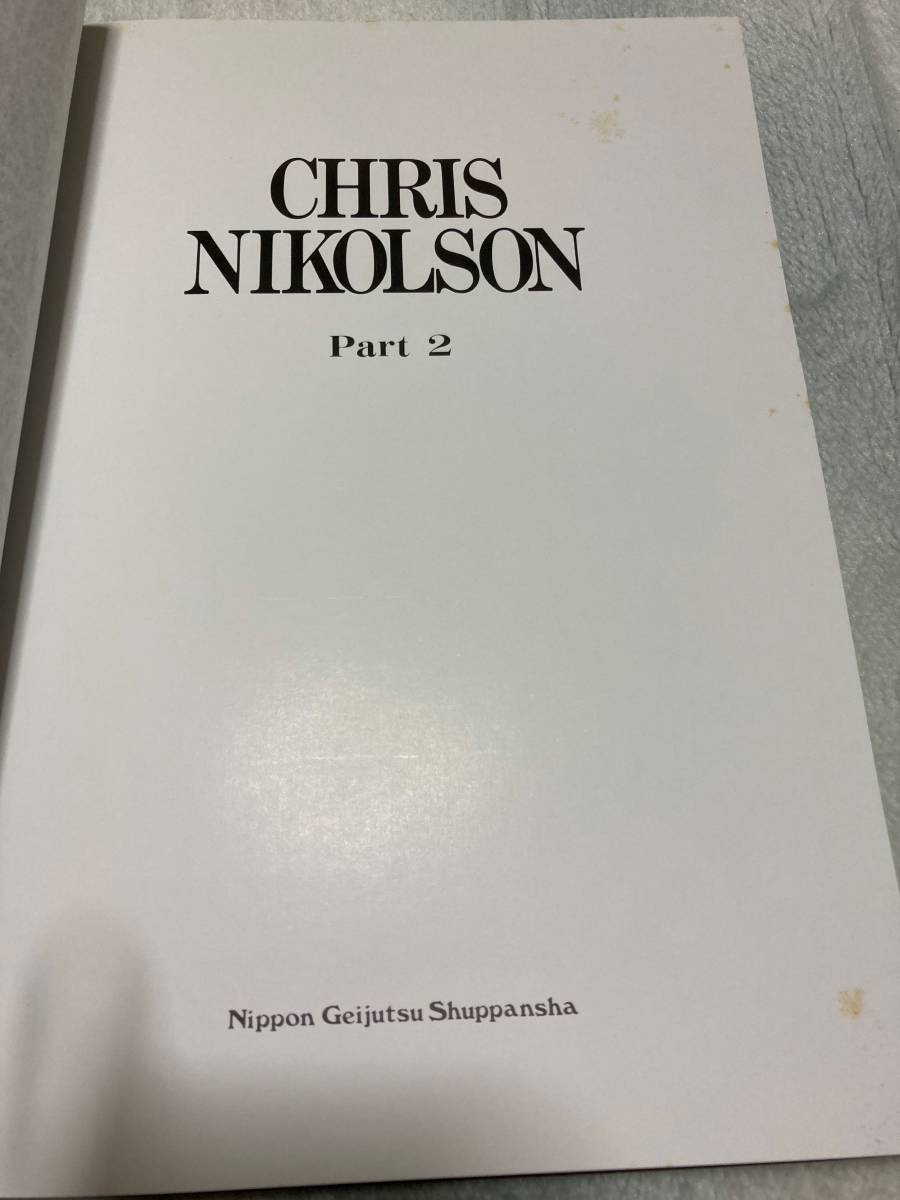 クリスニコルソン パート2 CHRIS NIKOLSON part2 GB 日本芸術出版 アートマンクラブ 1986年発行　大型本_画像5