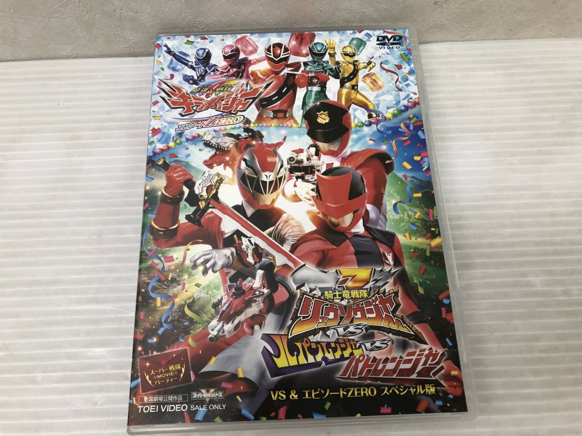 スーパー戦隊MOVIEパーティー VS&エピソードZEROスペシャル版 [DVD] 中古品 syadv070165_画像4