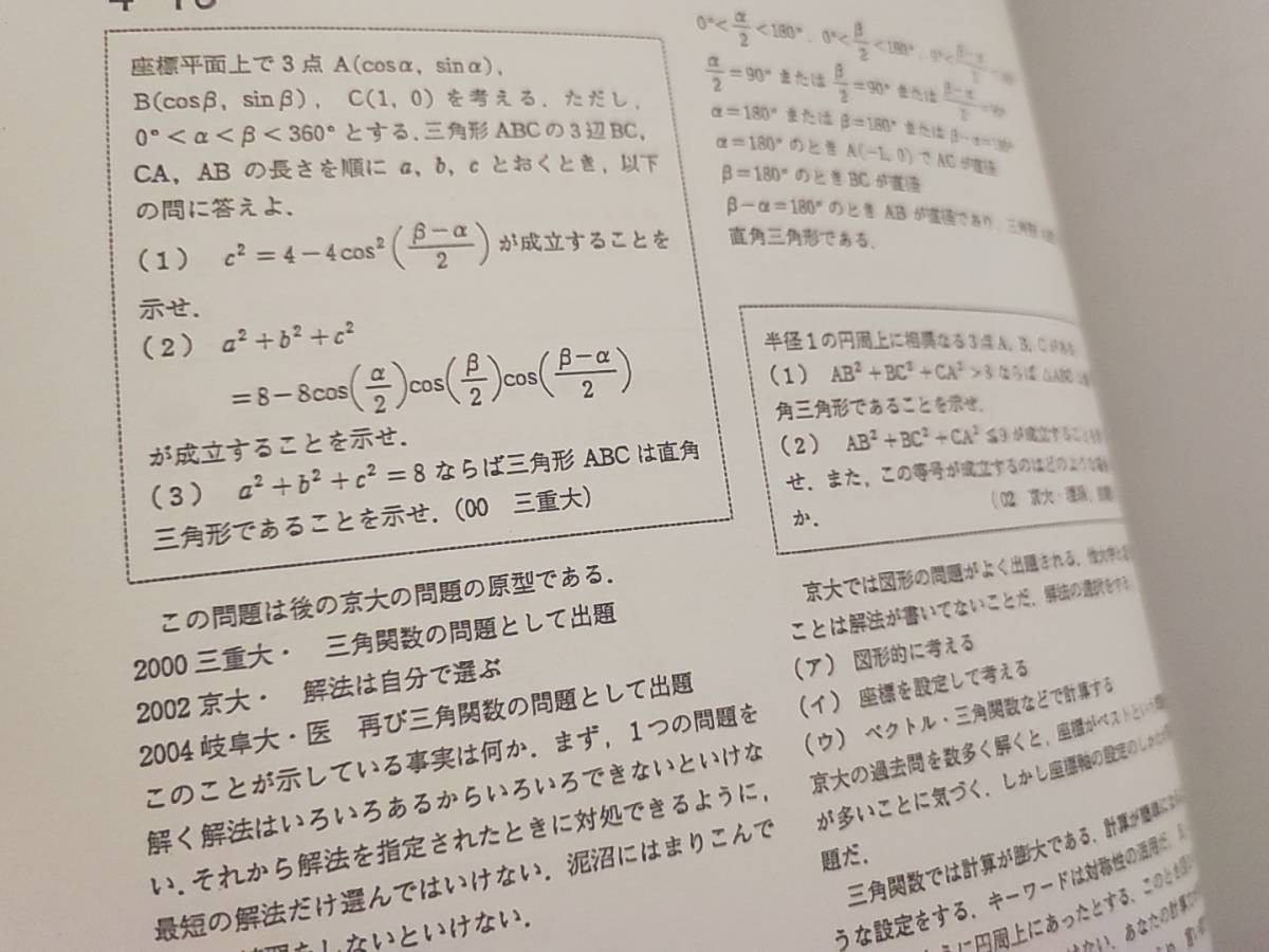 大数ゼミ 安田亨先生 受験数学総合 通期プリントフルセット 大数ゼミ 安田亨先生 受験数学総合 通期プリントフルセット