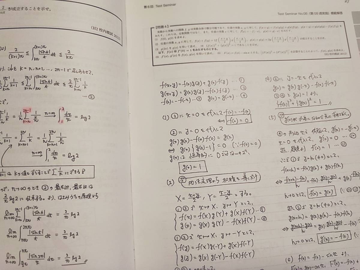 鉄緑会　図所先生　数Ⅲテストセミナー　問題・解説　フルセット　高2数学実戦講座_画像3