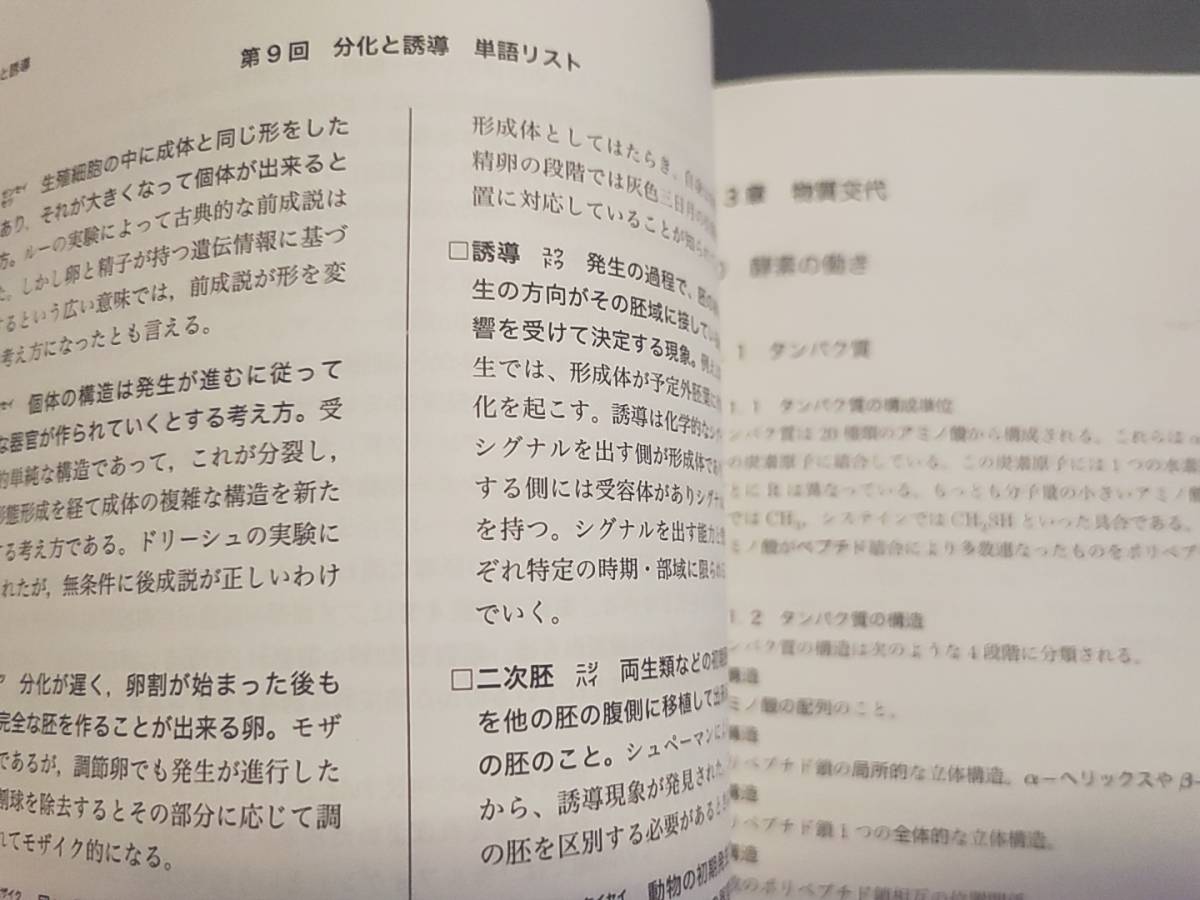 鉄緑会　生物基礎講座　例題解説内包フルセット　貴重　河合塾　駿台　鉄緑会　Z会　東進　SEG_画像3