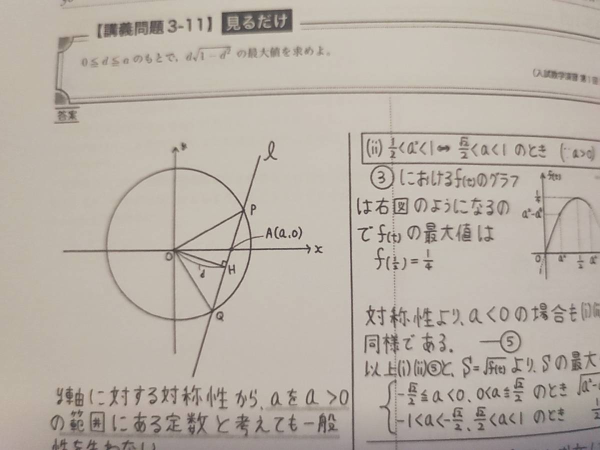 鉄緑会 最新版 小橋先生 入試数学系統講義 数学IAⅡBⅢ 全セット 鉄緑会 最新版 小橋先生 入試数学系統講義 数学IAⅡBⅢ 全セット