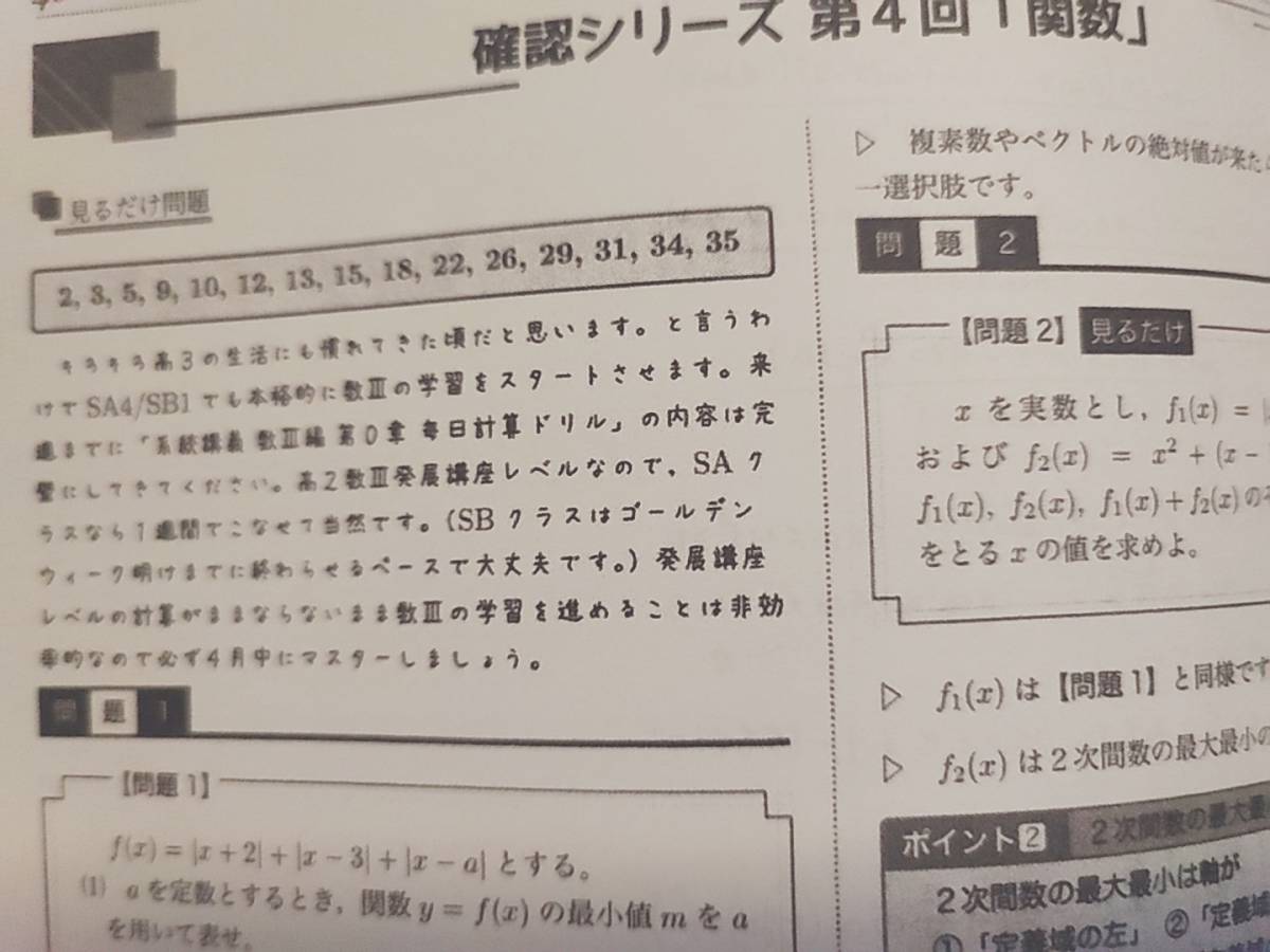 鉄緑会 最新版 小橋先生 入試数学系統講義 数学IAⅡBⅢ 全セット 鉄緑会 最新版 小橋先生 入試数学系統講義 数学IAⅡBⅢ 全セット