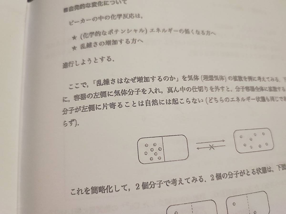 駿台　締切講座　吉田隆弘先生　22年夏期　化学特講Ⅰ　テキスト・板書・プリント　フルセット　河合塾　駿台　鉄緑会　Z会　東進 　SEG