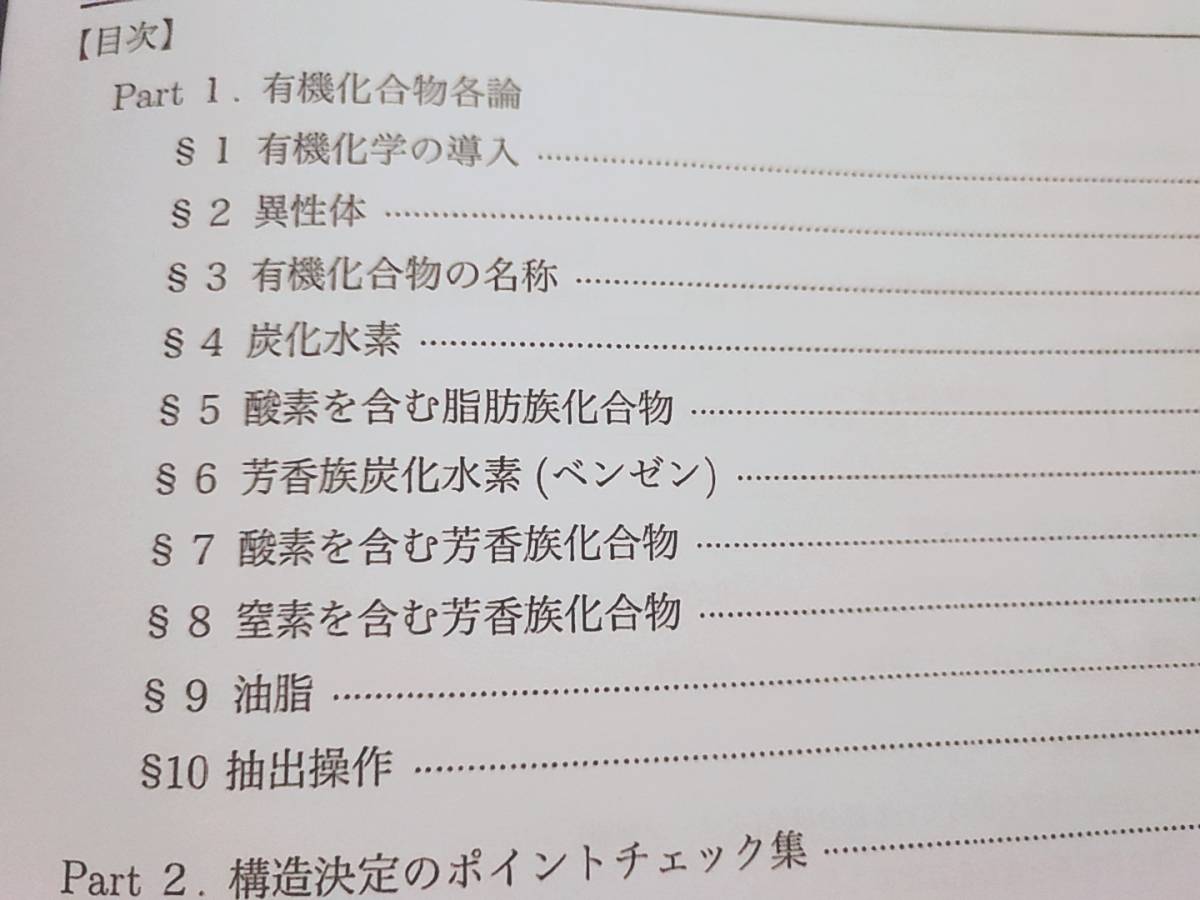 鉄緑会　520P↑　入試化学確認シリーズとおまけ(無機化学・有機化学まとめ問題編・解答編)　ほぼ未使用　河合塾　駿台　鉄緑会　Z会　東進