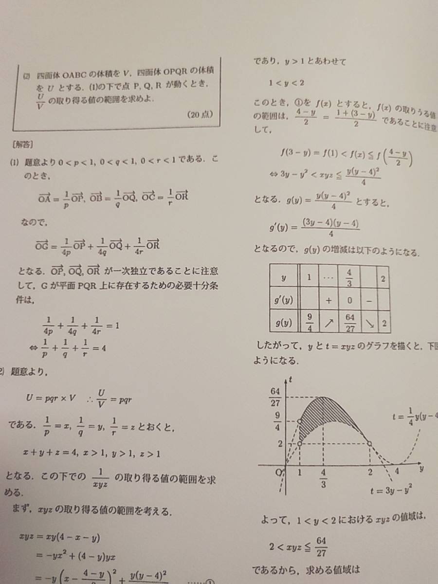 鉄緑会 大阪校 鶴田先生 高3数学直前講習 国公立大理系数学 問題 鉄緑会 大阪校 鶴田先生 高3数学直前講習 国公立大理系数学 問題
