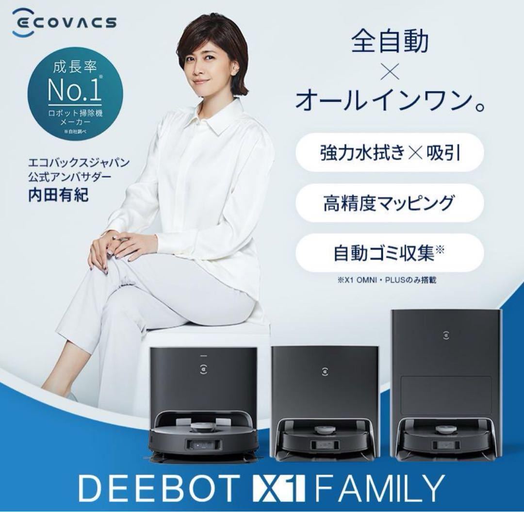 ECOVACS DEEBOT X1 OMNI 新品未使用・未開封 エコバックス - 掃除機