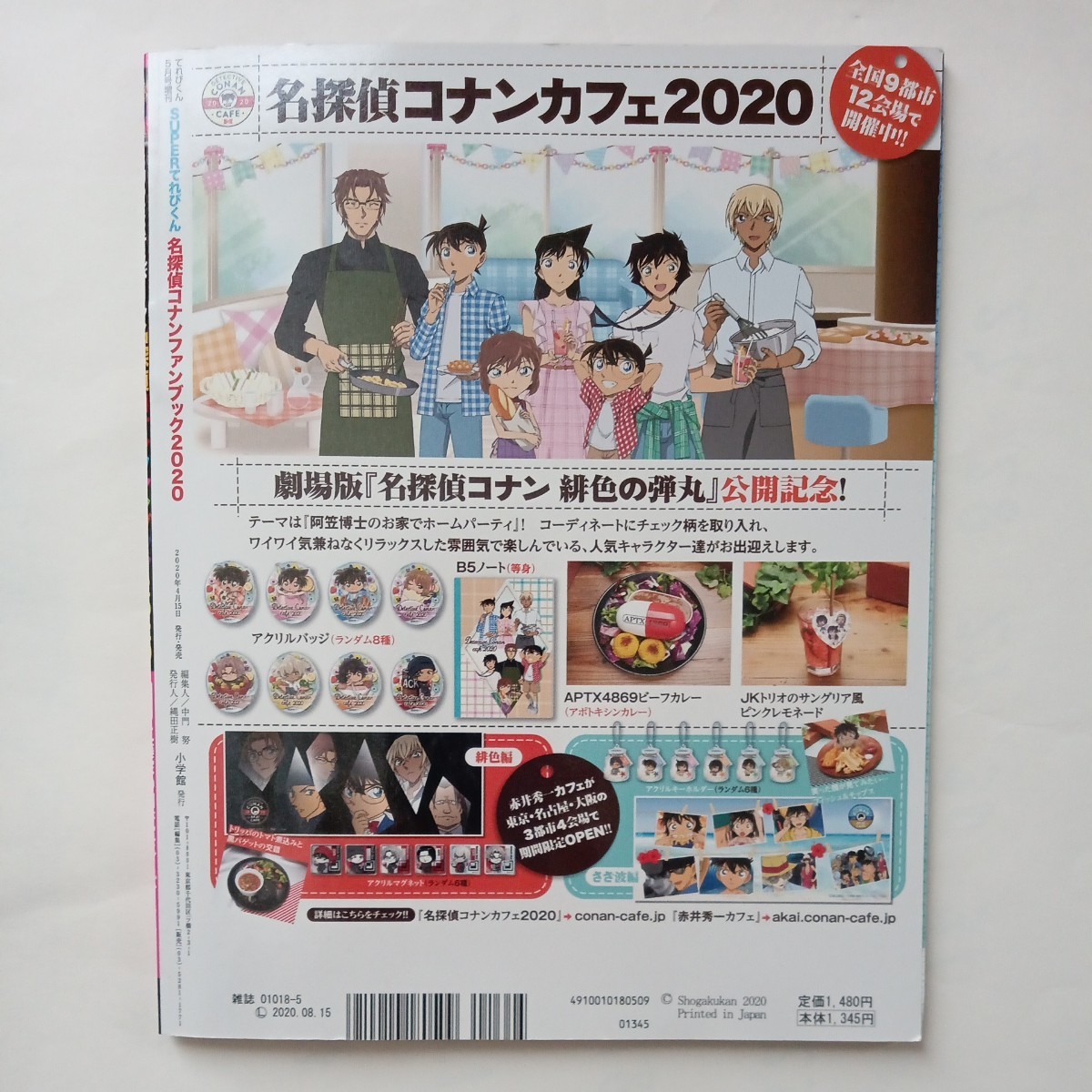 てれびくん増刊 名探偵コナンファンブック２０２０ ２０２０年５月号 （小学館）中古_画像2