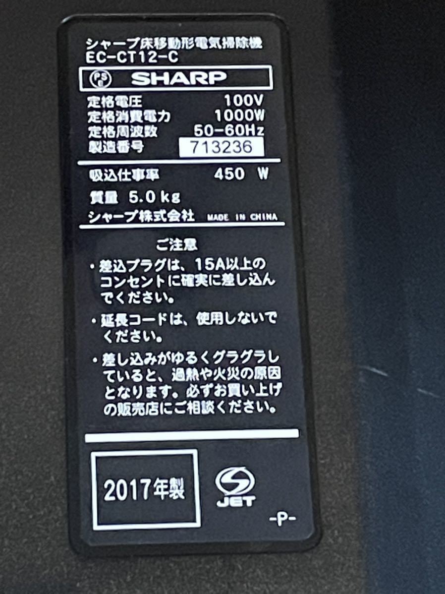 シャープ サイクロン掃除機 SHARP EC-CT12-C 2017製中古 動作問題ありません。_画像3