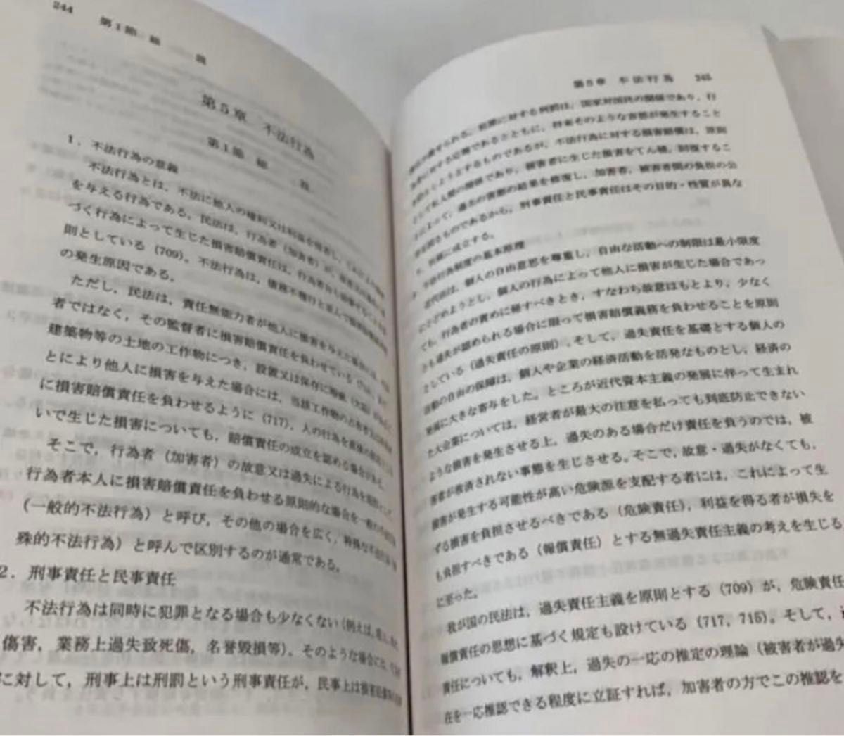 非売品　新品未使用　入手困難　東京地検　法務総合研究所著　最新版八訂民法債権法