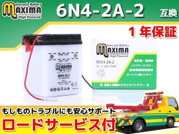 保証付バイクバッテリー 互換6N4-2A-2 GR50 1K8 RX50スペシャル 4U5 4U6 RZ50 1HK YB50 46E 4A5 58E YSR50 2AL 2UE タウンメイト 22F_画像1