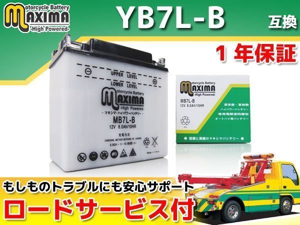 保証付バイクバッテリー 互換YB7L-B SR400LTD SR400スペシャル 2H6 SR500 2J2 1JN SR500スペシャル 2J2 W1 W2 W3_画像1