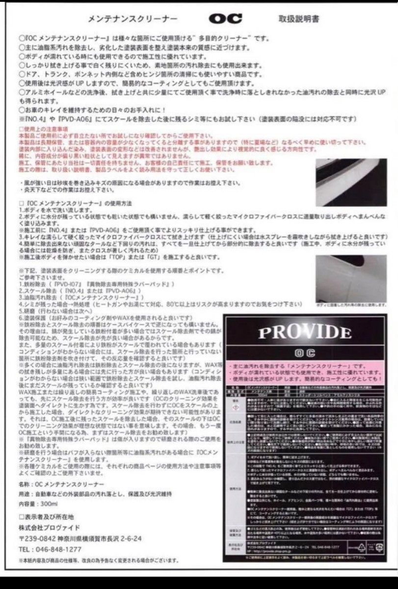 PROVIDE PVD-A06 ocメンテナンスクリーナー　ツイストキャップ_画像8