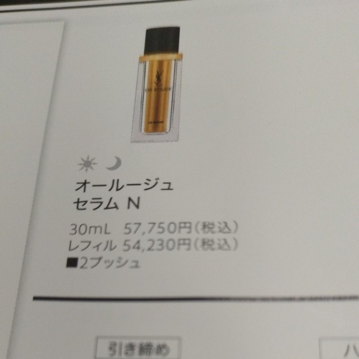 イヴサンローラン オールジュ セラムN3ml オールジュユーNアイクリーム3ml×2 オールジュ ラローション10ml新品未開封 